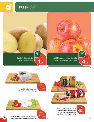 العروض الاسبوعيه من هايبر بنده 8
