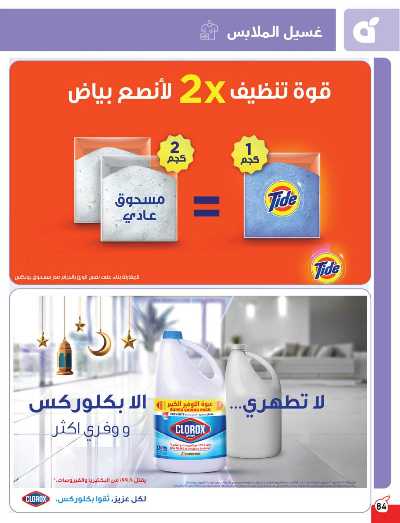 العروض الاسبوعيه من هايبر بنده 85