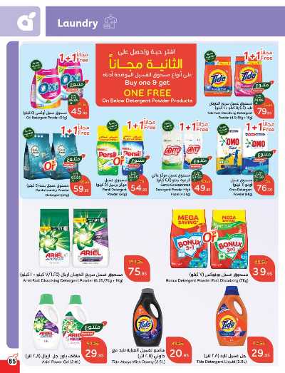 العروض الاسبوعيه من هايبر بنده 86
