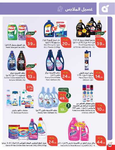 العروض الاسبوعيه من هايبر بنده 87