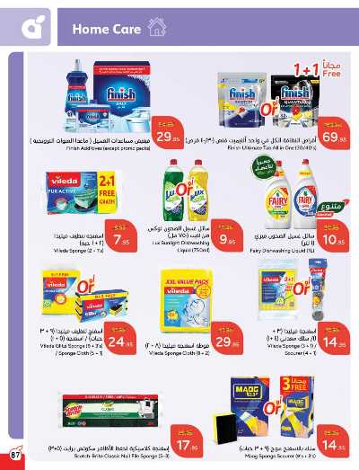 العروض الاسبوعيه من هايبر بنده 88