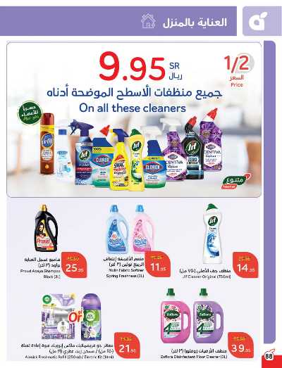 العروض الاسبوعيه من هايبر بنده 89