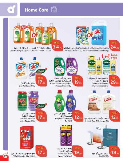 العروض الاسبوعيه من هايبر بنده 90