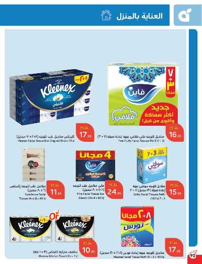 العروض الاسبوعيه من هايبر بنده 91