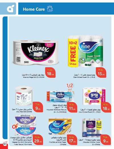 العروض الاسبوعيه من هايبر بنده 92
