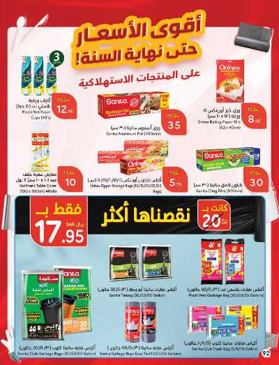 العروض الاسبوعيه من هايبر بنده 93