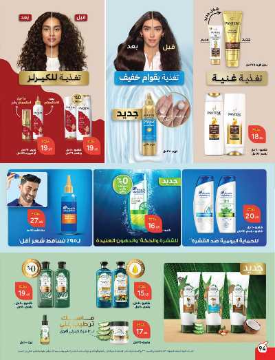 العروض الاسبوعيه من هايبر بنده 95