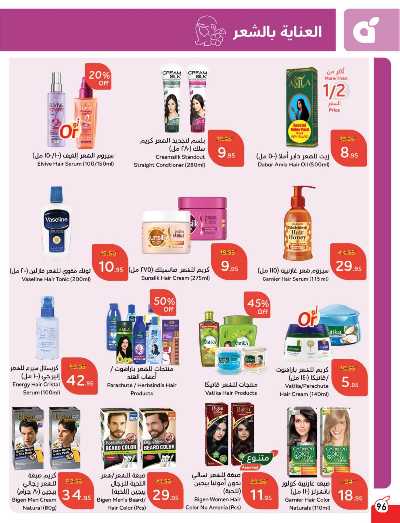 العروض الاسبوعيه من هايبر بنده 97
