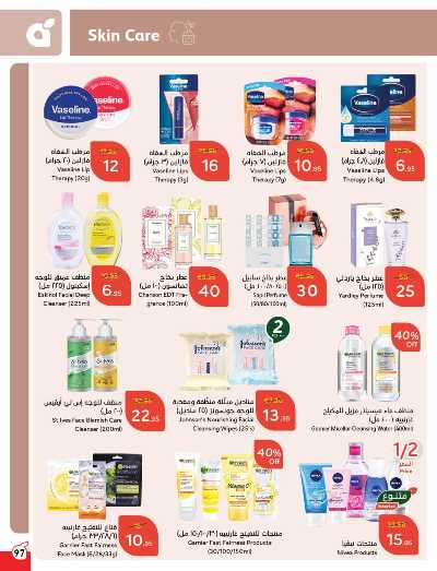 العروض الاسبوعيه من هايبر بنده 98