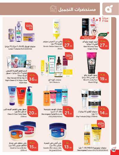 العروض الاسبوعيه من هايبر بنده 99
