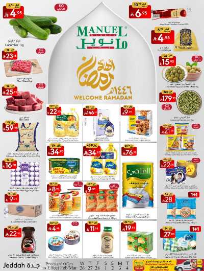 العروض الاسبوعيه من مانويل - جدة 1