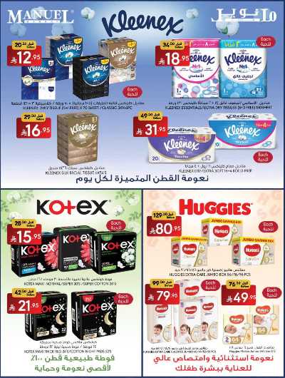 العروض الاسبوعيه من مانويل - جدة 23