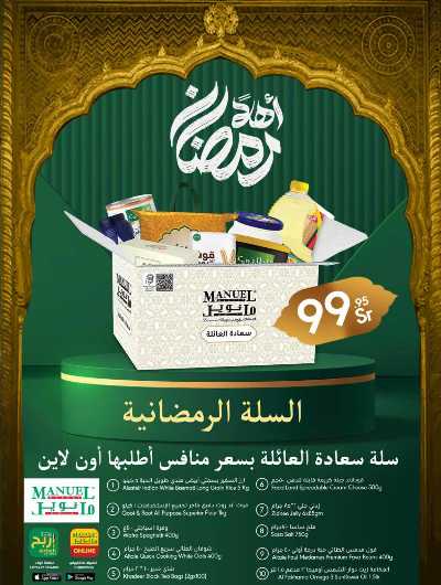 العروض الاسبوعيه من مانويل - جدة 34