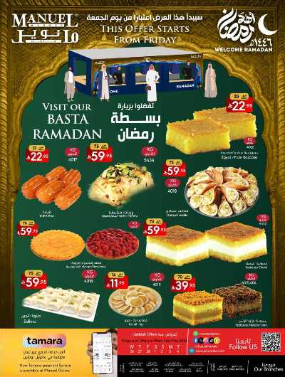 العروض الاسبوعيه من مانويل - جدة 35