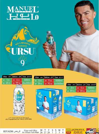 العروض الاسبوعيه من مانويل - الرياض 12