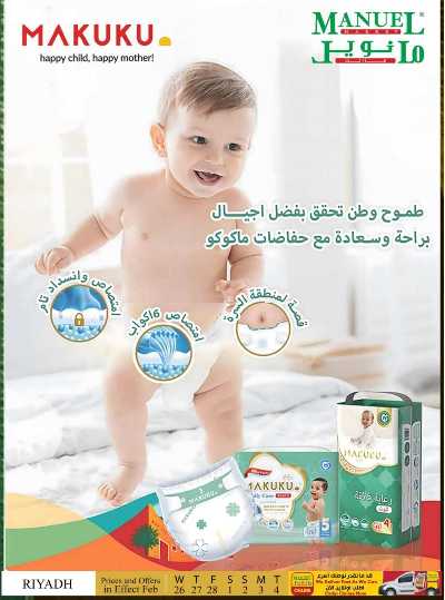 العروض الاسبوعيه من مانويل - الرياض 30