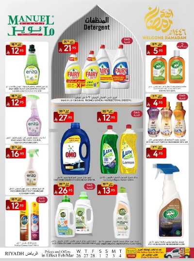العروض الاسبوعيه من مانويل - الرياض 36