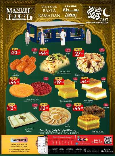العروض الاسبوعيه من مانويل - الرياض 43