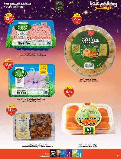 عروض رمضان من دكان 10