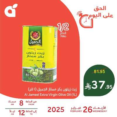 عروض رمضان اليوميه من هايبر بنده 2