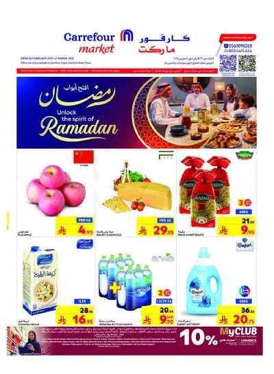 العروض الاسبوعيه من كارفور ماركت 1