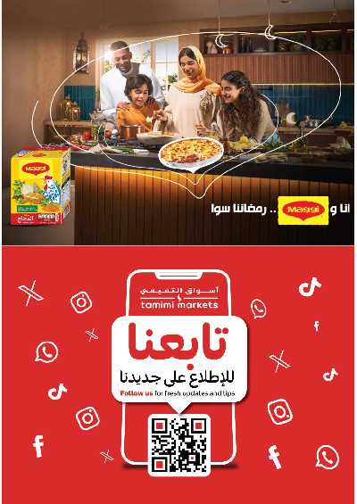 العروض الاسبوعيه من التميمى 14