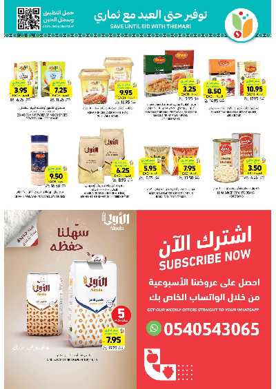 العروض الاسبوعيه من التميمى 33