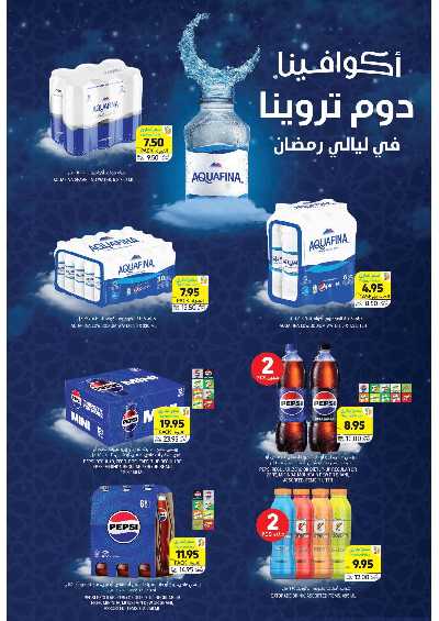 العروض الاسبوعيه من التميمى 36