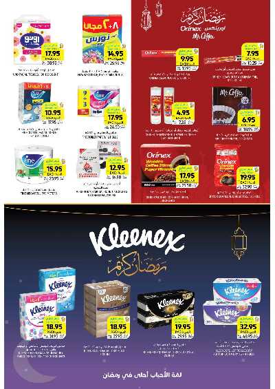العروض الاسبوعيه من التميمى 43