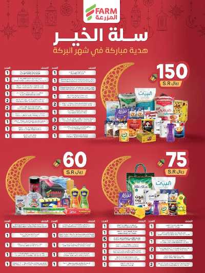 العروض الاسبوعيه من أسواق المزرعة 20