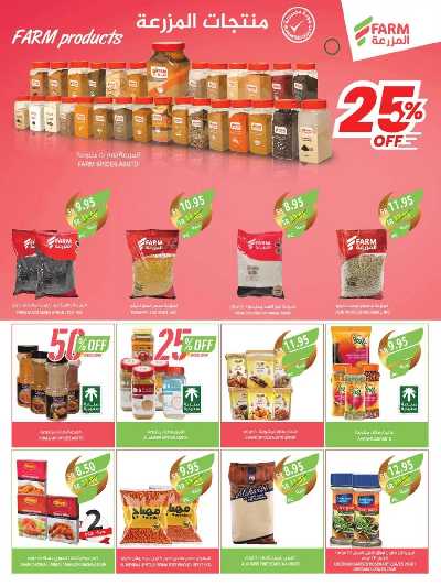 العروض الاسبوعيه من أسواق المزرعة 27