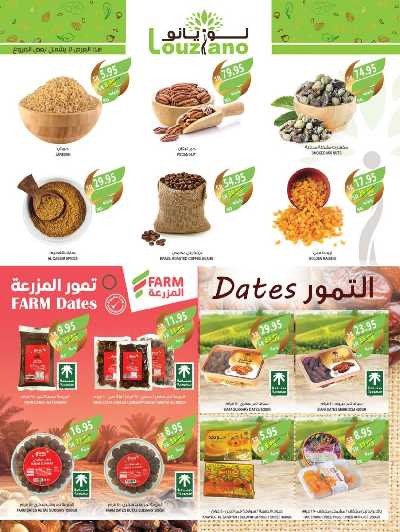 العروض الاسبوعيه من أسواق المزرعة 3