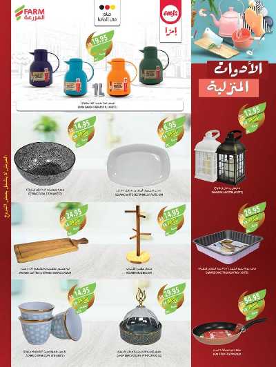 العروض الاسبوعيه من أسواق المزرعة 62