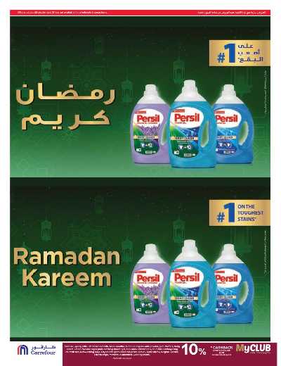 العروض الاسبوعيه من كارفور  38