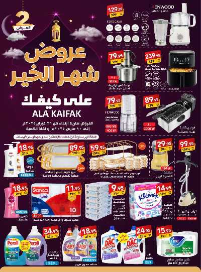 عروض شهر الخير من على كيفك 1