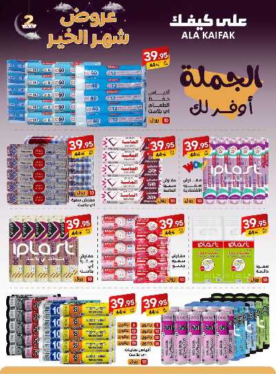 عروض شهر الخير من على كيفك 30