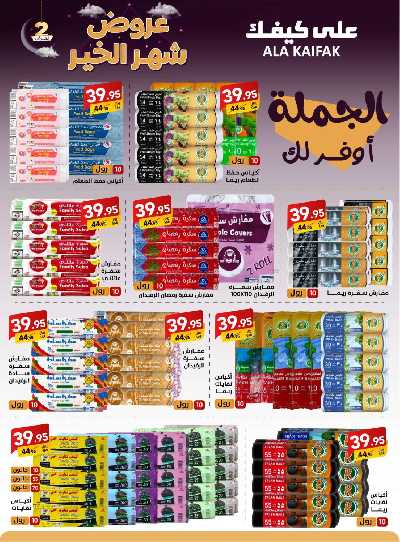 عروض شهر الخير من على كيفك 31