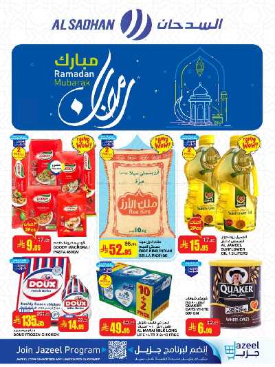 العروض الاسبوعيه من السدحان 1