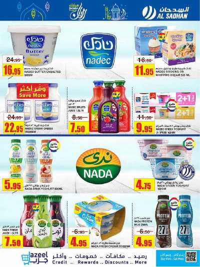 العروض الاسبوعيه من السدحان 17