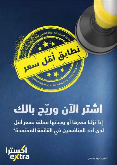 عروض رمضان من اكسترا 2