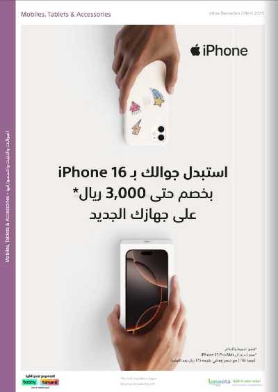 عروض رمضان من اكسترا 73