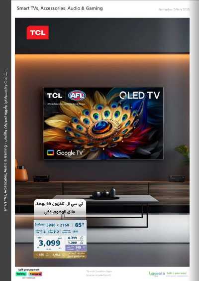 عروض رمضان من اكسترا 8