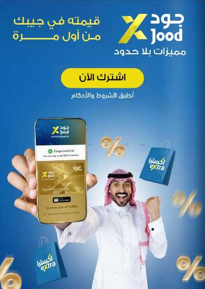 عروض رمضان من اكسترا 90