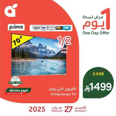 عروض اليوم الواحد من هايبر بنده 1
