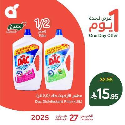 عروض اليوم الواحد من هايبر بنده 2