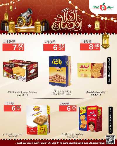 عروض نهاية الاسبوع من نورى ماركت 13