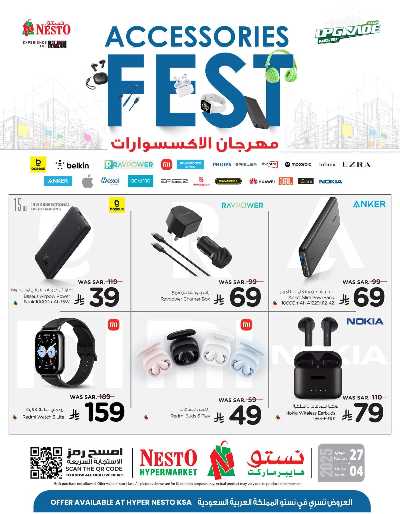  مهرجان الاكسسوارات من نستو  1