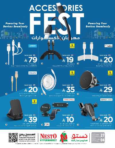  مهرجان الاكسسوارات من نستو  2