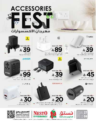  مهرجان الاكسسوارات من نستو  3