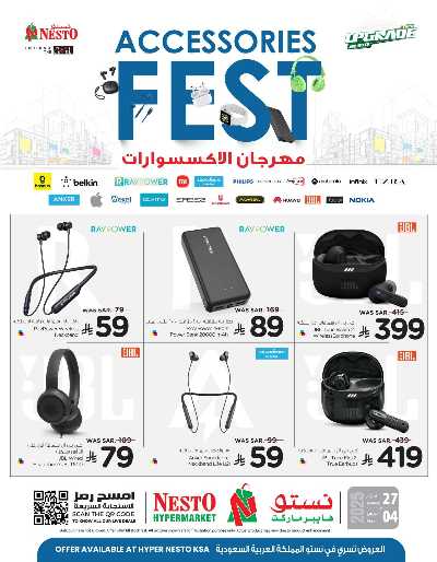  مهرجان الاكسسوارات من نستو  8